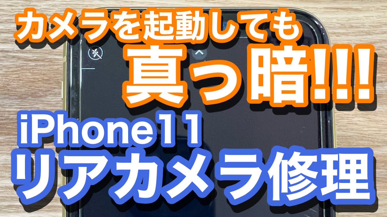 iPhone,Androidのスマホ修理ならスマホバスター