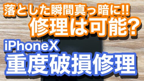 iPhone,Androidのスマホ修理ならスマホバスター