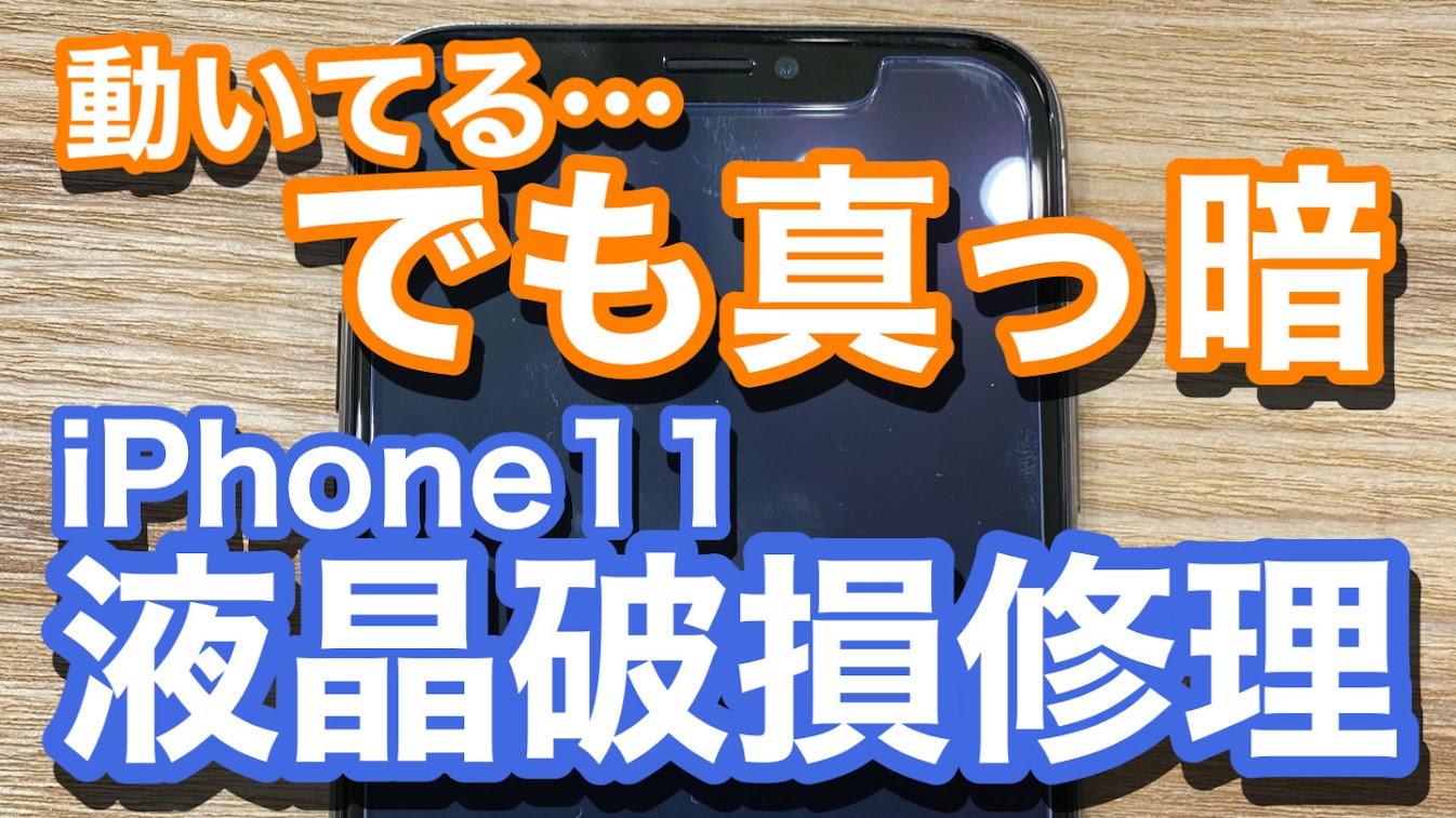 iPhone,Androidのスマホ修理ならスマホバスター