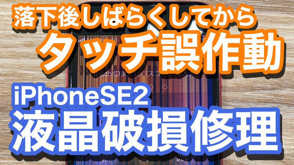 iPhone,Androidのスマホ修理ならスマホバスター