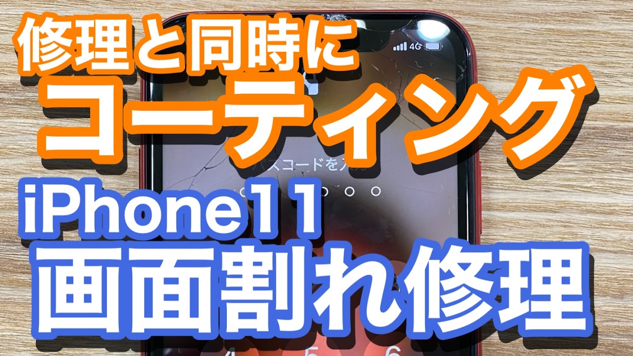 iPhone,Androidのスマホ修理ならスマホバスター