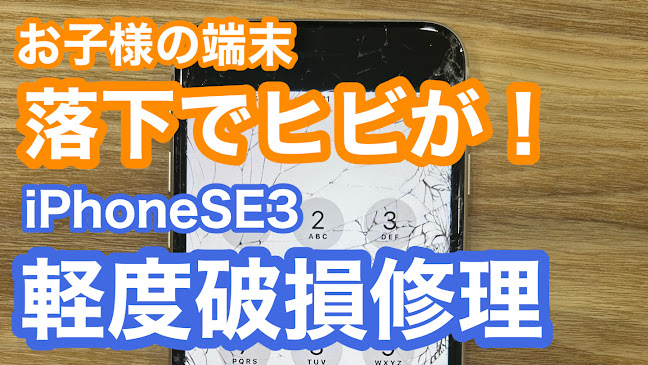 iPhone,Androidのスマホ修理ならスマホバスター