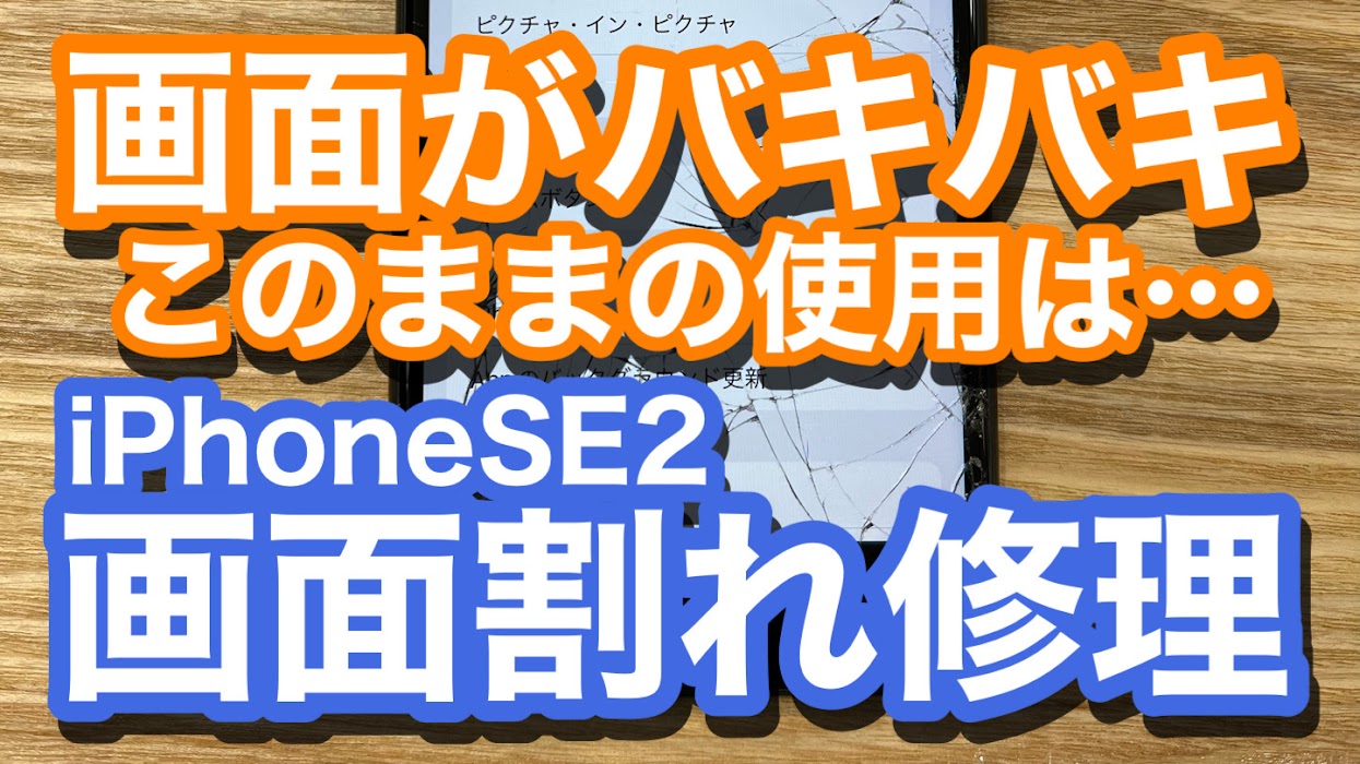 iPhone,Androidのスマホ修理ならスマホバスター