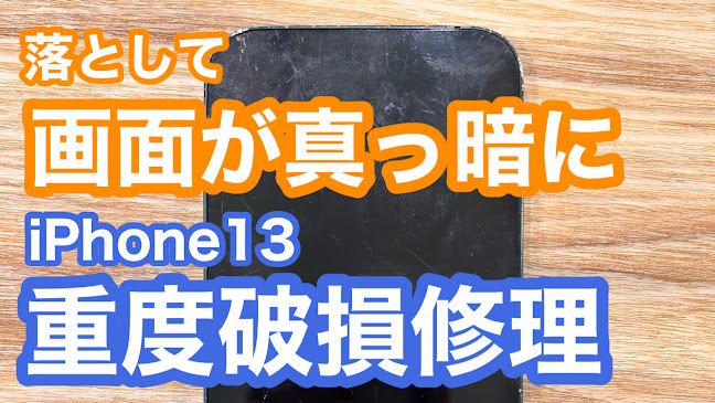 iPhone,Androidのスマホ修理ならスマホバスター