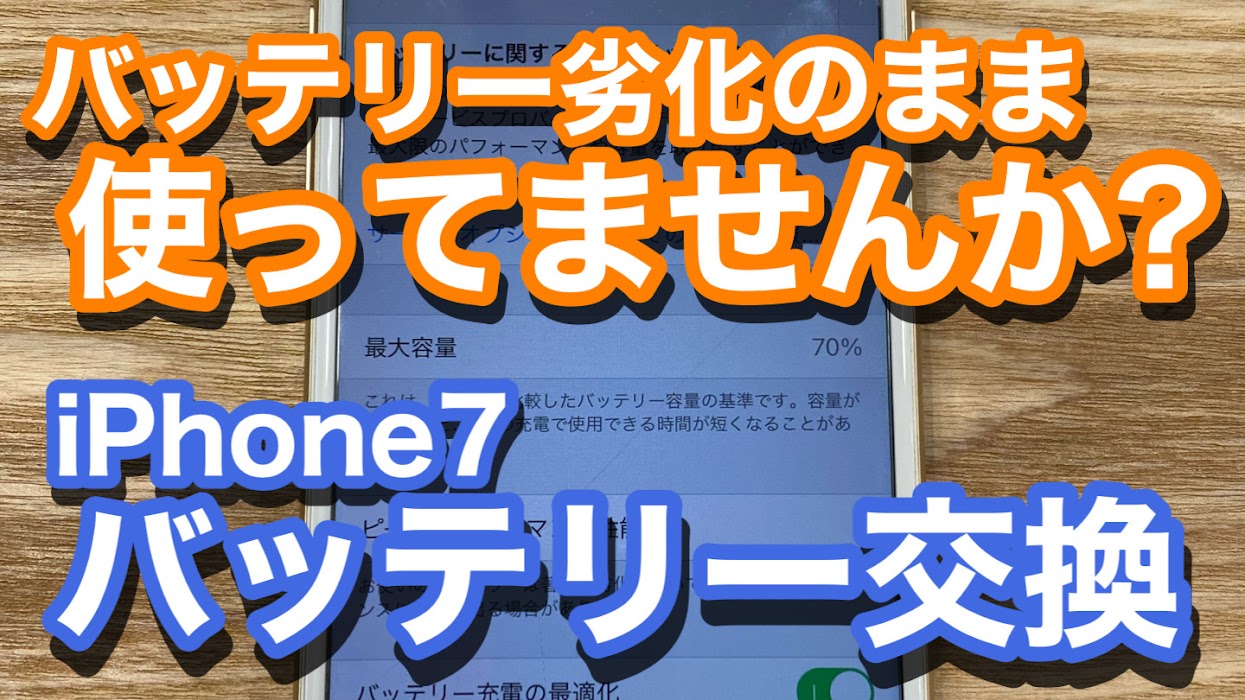 iPhone,Androidのスマホ修理ならスマホバスター