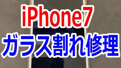 iPhone,Androidのスマホ修理ならスマホバスター