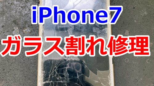 iPhone,Androidのスマホ修理ならスマホバスター