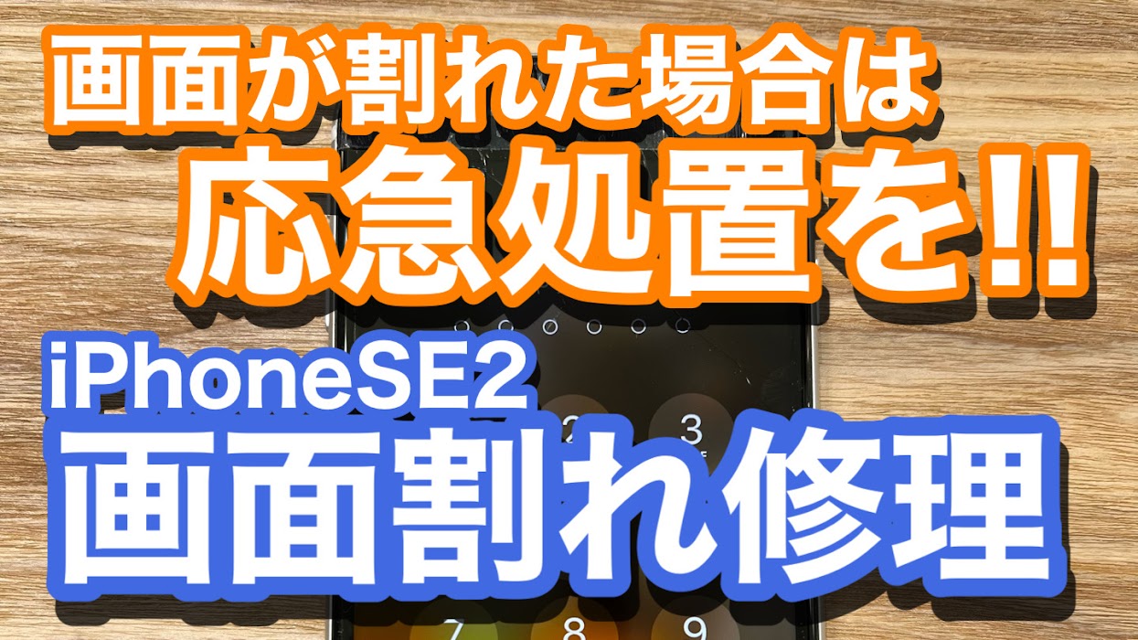 iPhone,Androidのスマホ修理ならスマホバスター