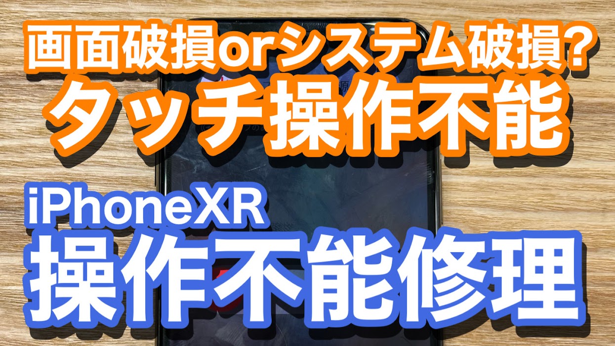 iPhone,Androidのスマホ修理ならスマホバスター