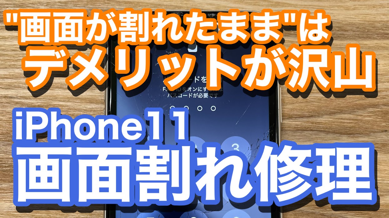 iPhone,Androidのスマホ修理ならスマホバスター