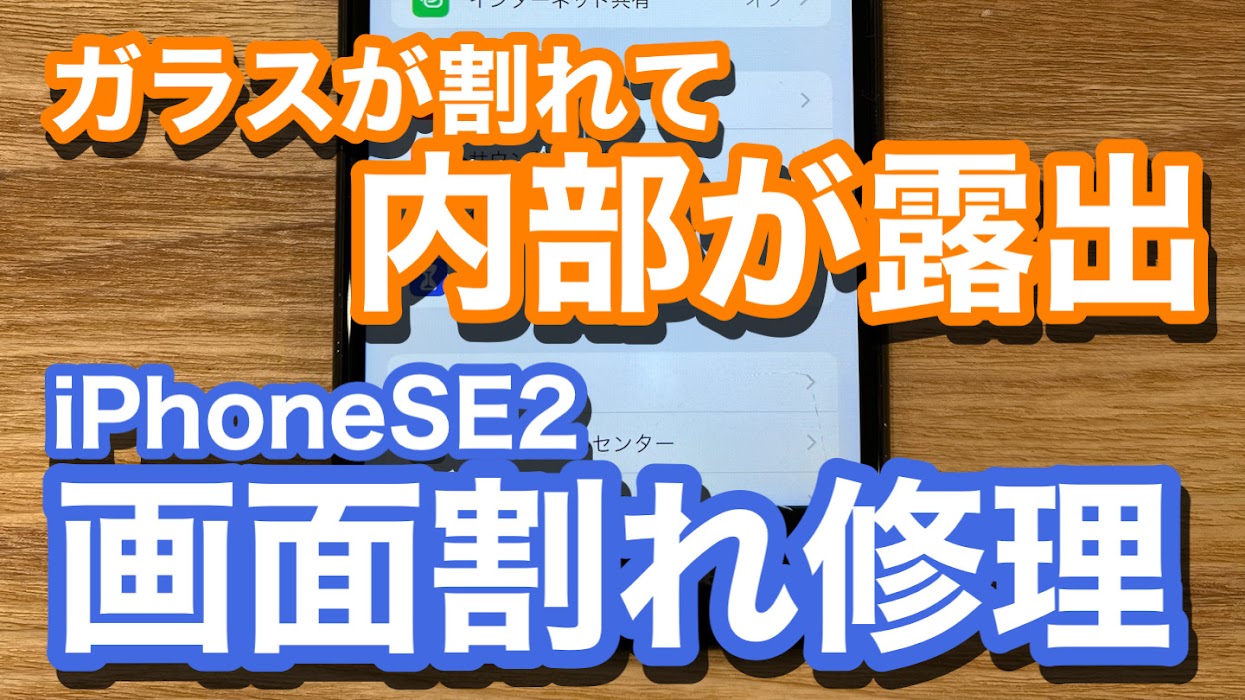 iPhone,Androidのスマホ修理ならスマホバスター