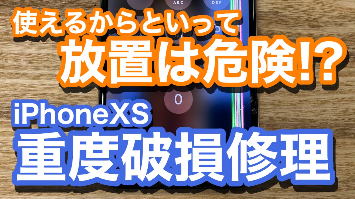 iPhone,Androidのスマホ修理ならスマホバスター