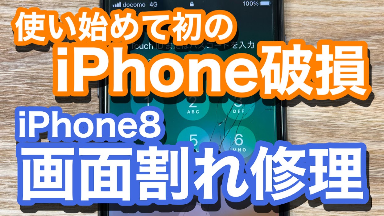 iPhone,Androidのスマホ修理ならスマホバスター