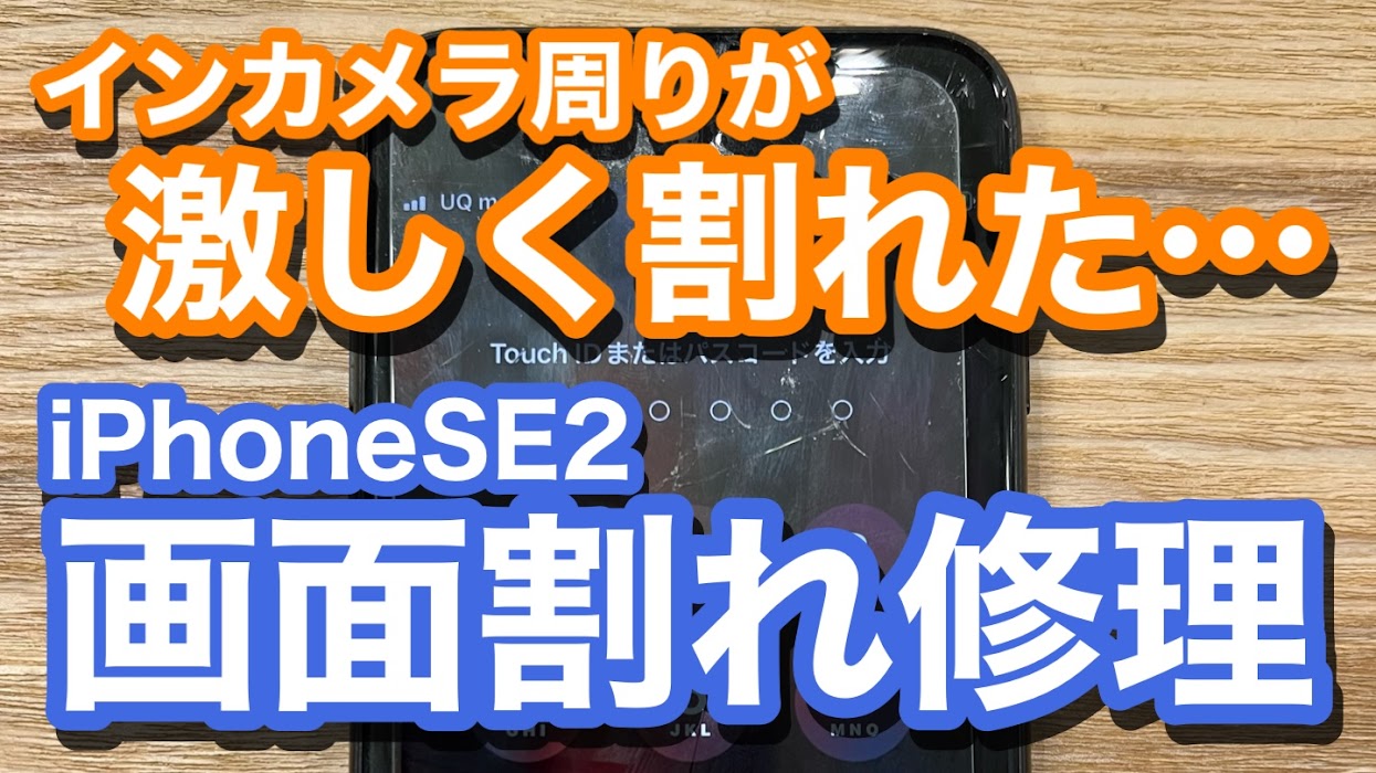 iPhone,Androidのスマホ修理ならスマホバスター