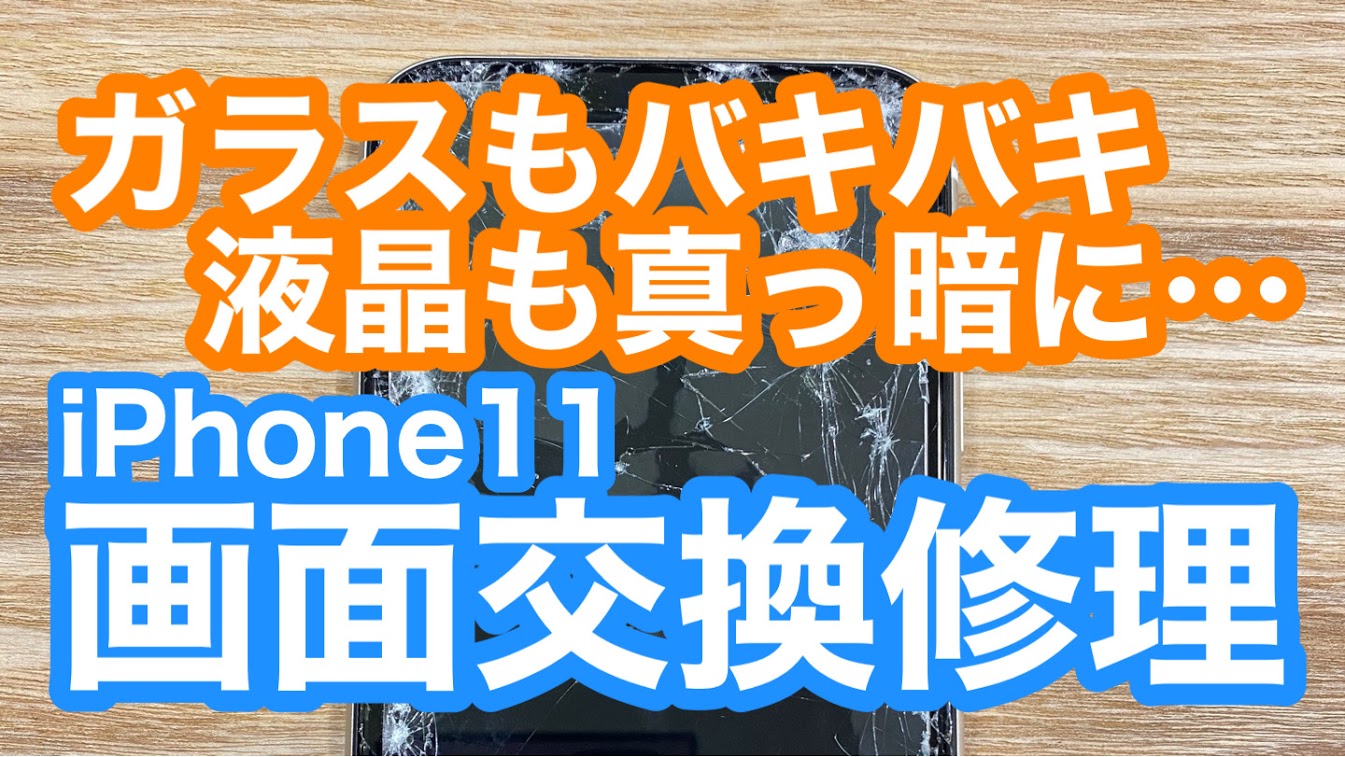 iPhone,Androidのスマホ修理ならスマホバスター