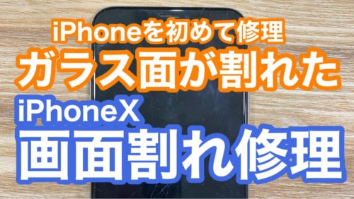 iPhone,Androidのスマホ修理ならスマホバスター