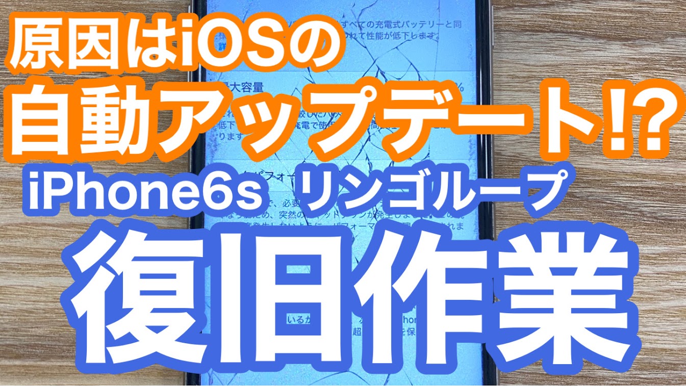 iPhone,Androidのスマホ修理ならスマホバスター