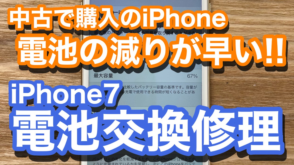 iPhone,Androidのスマホ修理ならスマホバスター