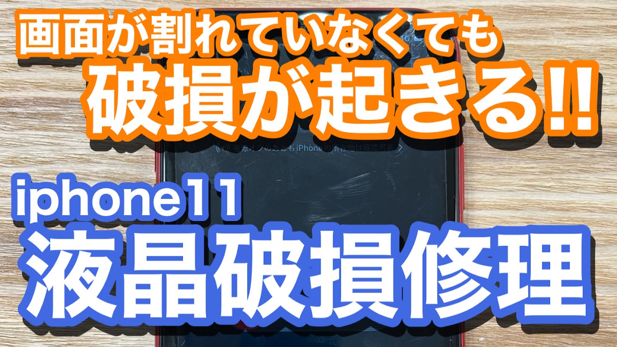 iPhone,Androidのスマホ修理ならスマホバスター