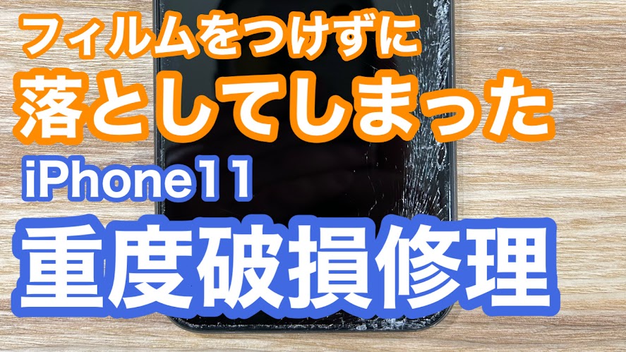 iPhone,Androidのスマホ修理ならスマホバスター