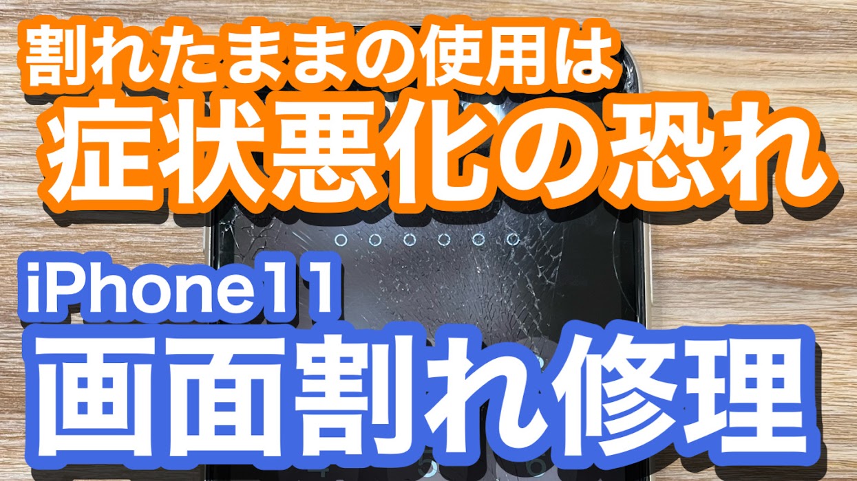 iPhone,Androidのスマホ修理ならスマホバスター