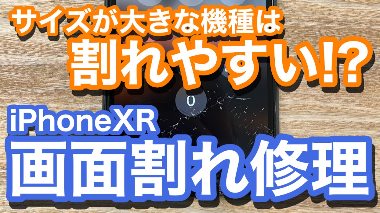 iPhone,Androidのスマホ修理ならスマホバスター