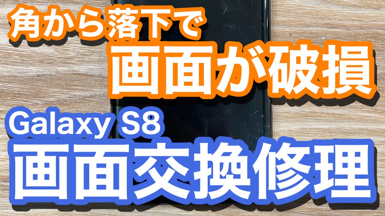 iPhone,Androidのスマホ修理ならスマホバスター