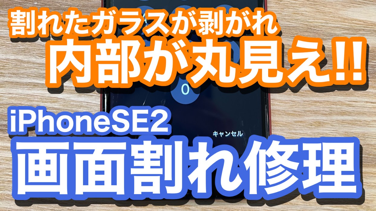 iPhone,Androidのスマホ修理ならスマホバスター