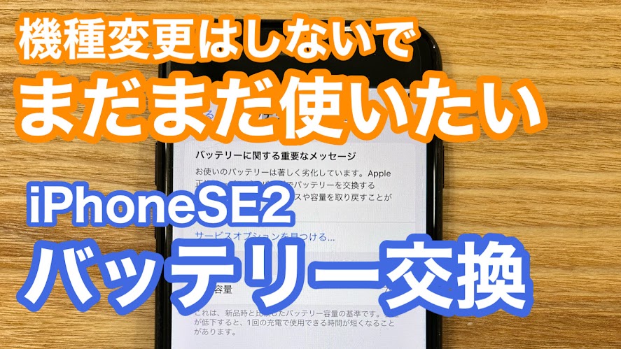 iPhone,Androidのスマホ修理ならスマホバスター