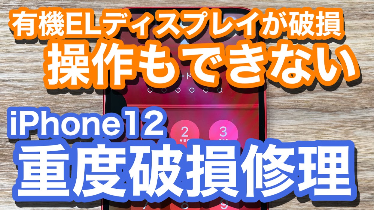 iPhone,Androidのスマホ修理ならスマホバスター