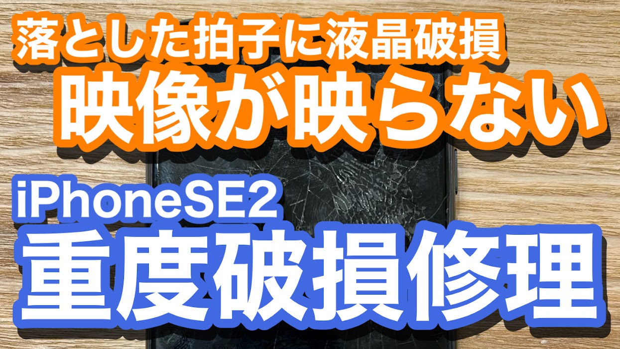 iPhone,Androidのスマホ修理ならスマホバスター