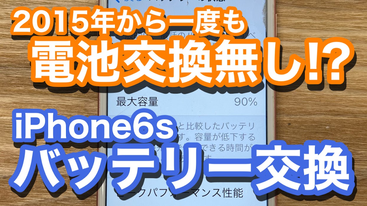 iPhone,Androidのスマホ修理ならスマホバスター