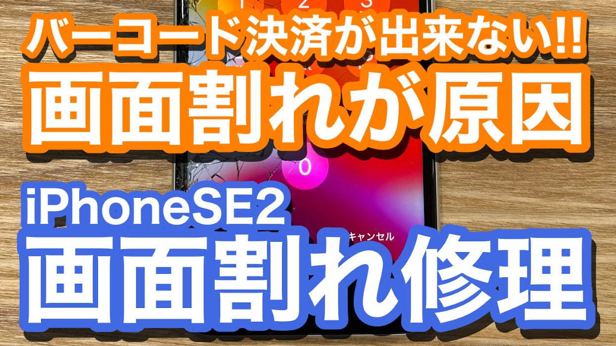 iPhone,Androidのスマホ修理ならスマホバスター