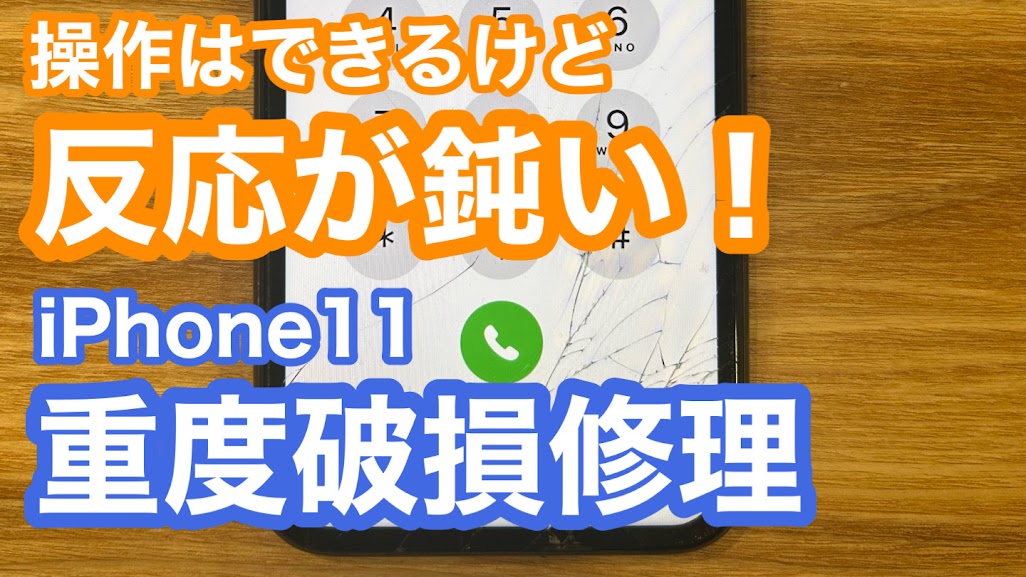 iPhone,Androidのスマホ修理ならスマホバスター