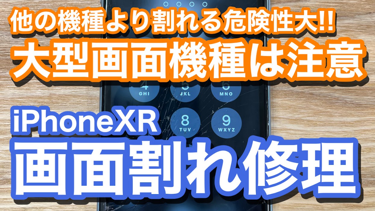 iPhone,Androidのスマホ修理ならスマホバスター