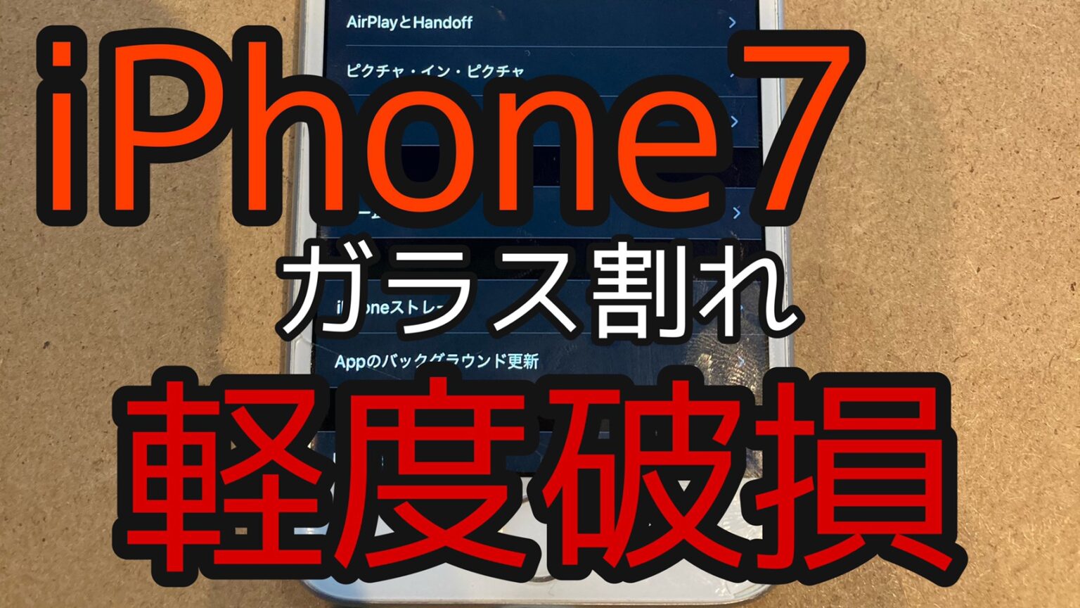 iPhone,Androidのスマホ修理ならスマホバスター