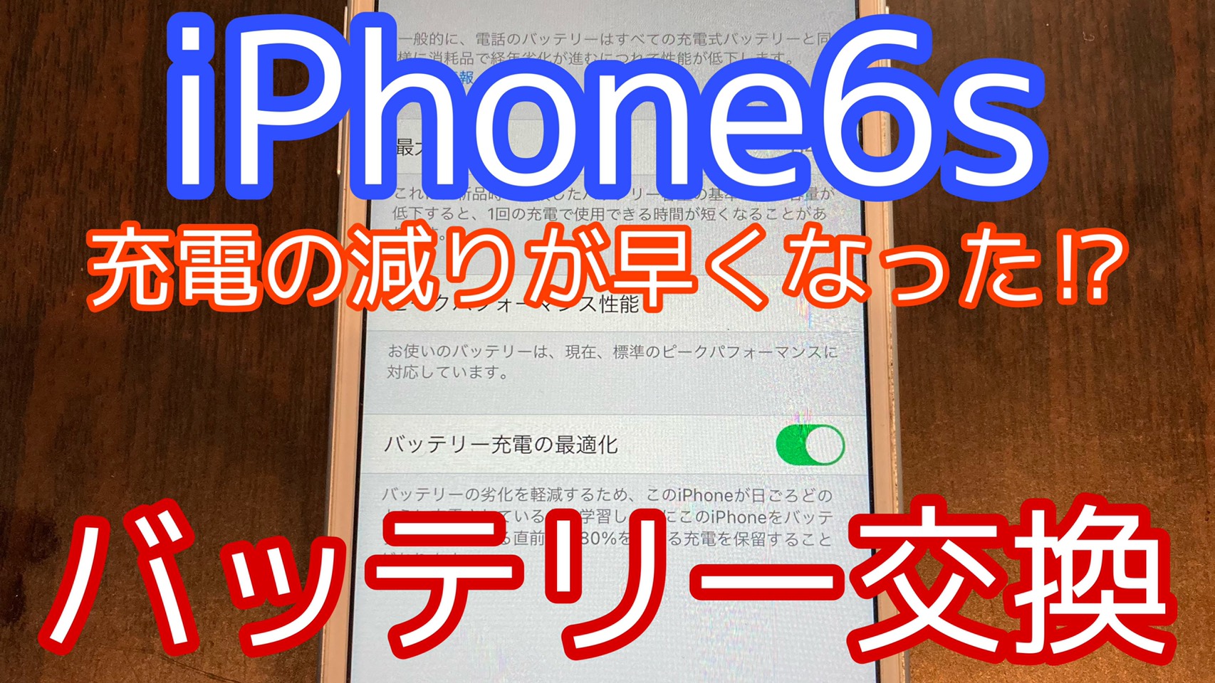 iPhone,Androidのスマホ修理ならスマホバスター