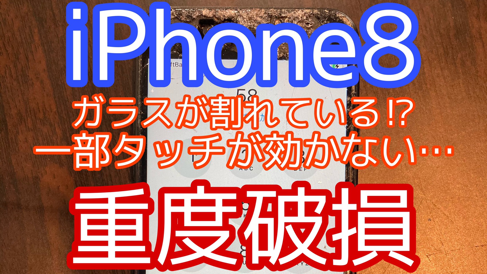 iPhone,Androidのスマホ修理ならスマホバスター