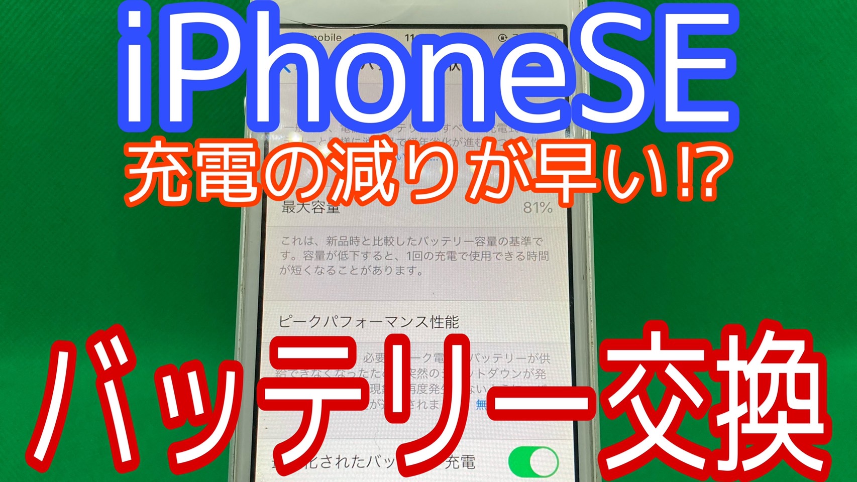 iPhone,Androidのスマホ修理ならスマホバスター