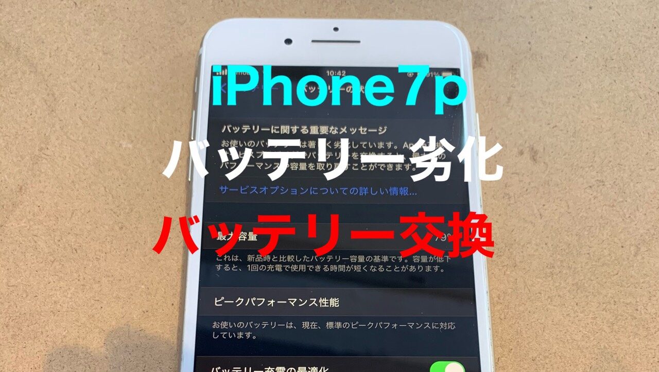 iPhone,Androidのスマホ修理ならスマホバスター