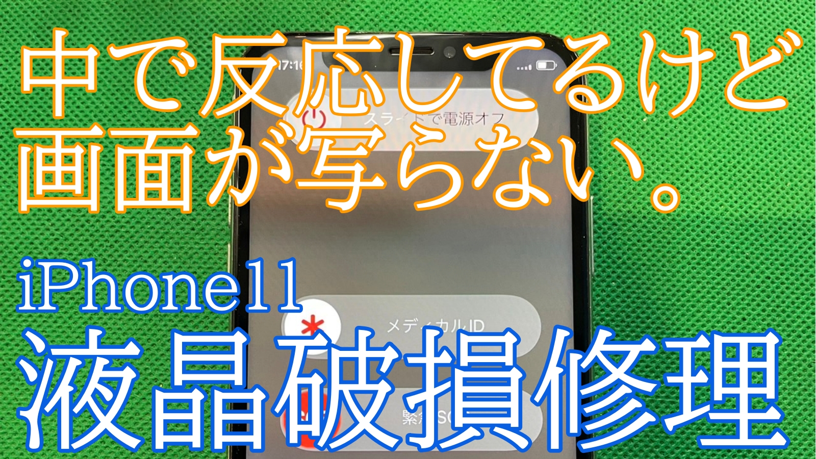 iPhone,Androidのスマホ修理ならスマホバスター