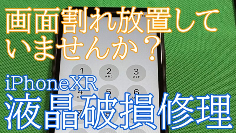 iPhone,Androidのスマホ修理ならスマホバスター