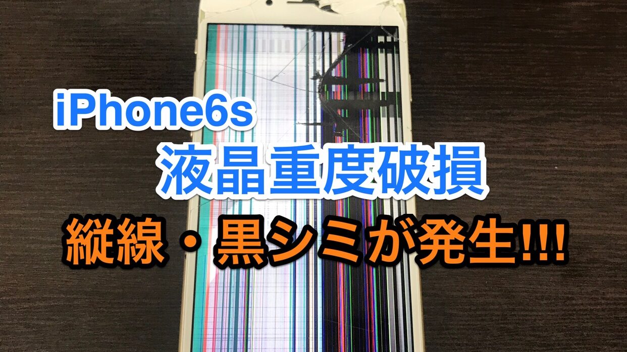 iPhone,Androidのスマホ修理ならスマホバスター