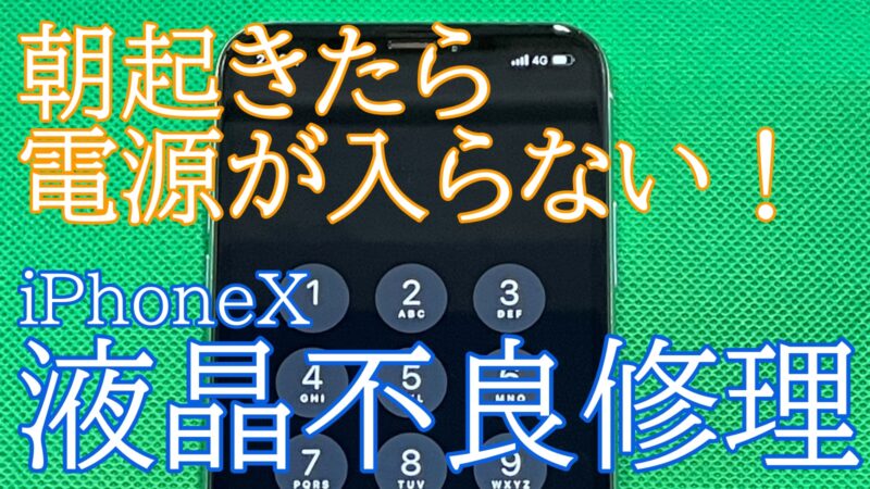 iPhone,Androidのスマホ修理ならスマホバスター