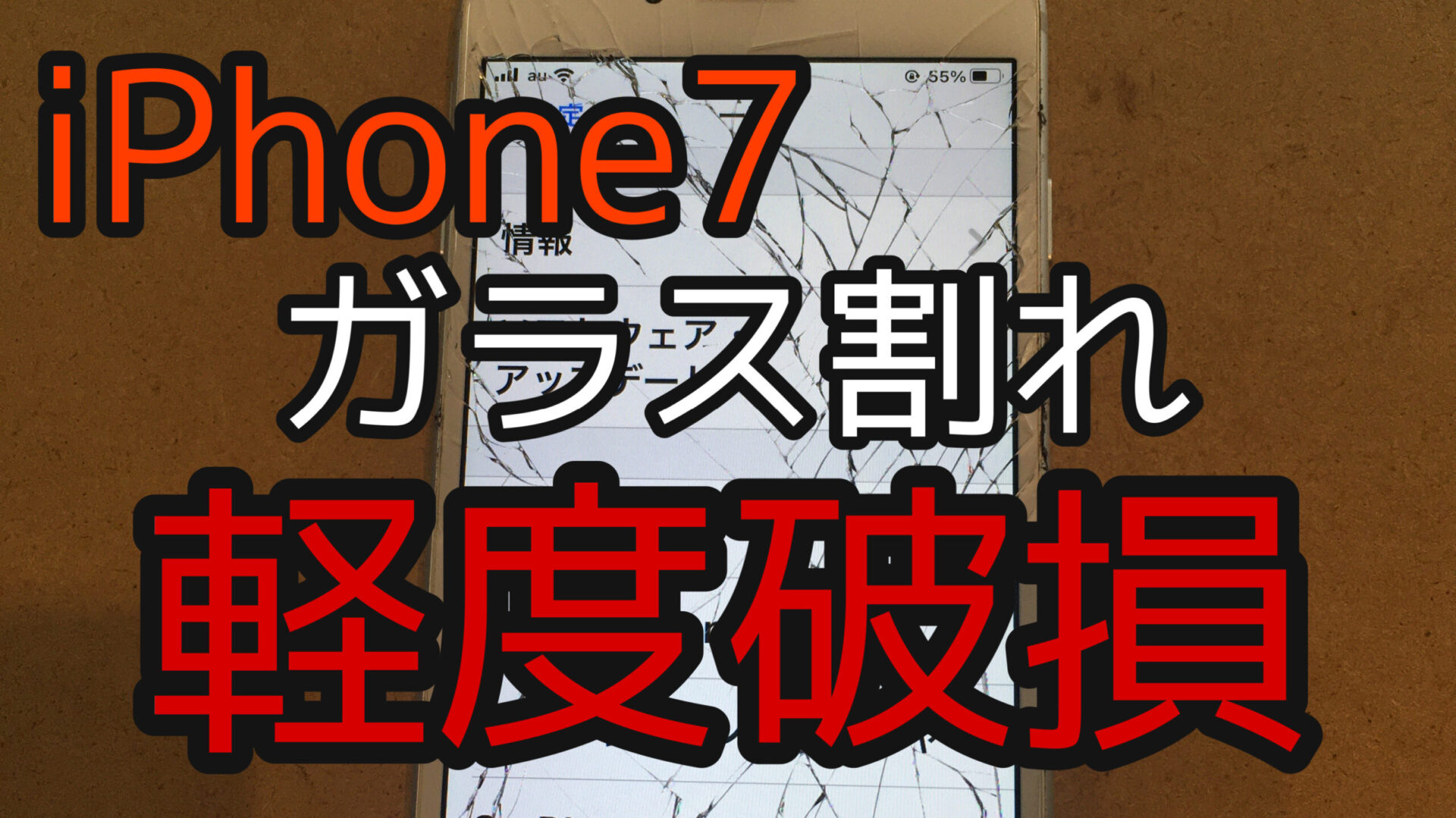 iPhone,Androidのスマホ修理ならスマホバスター