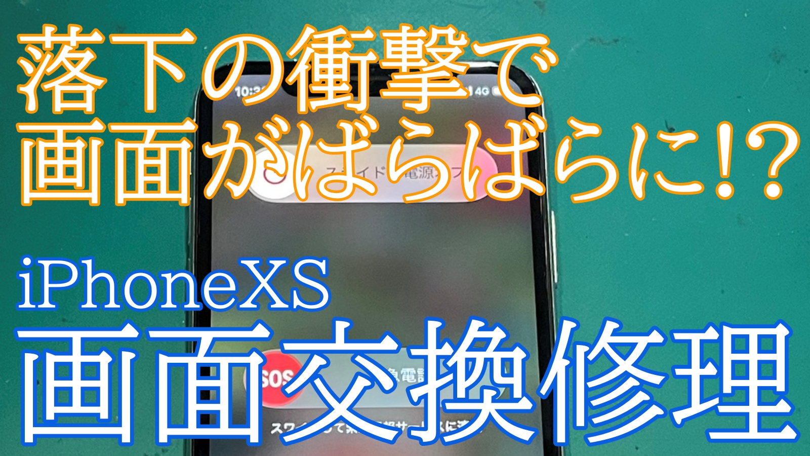 iPhone,Androidのスマホ修理ならスマホバスター