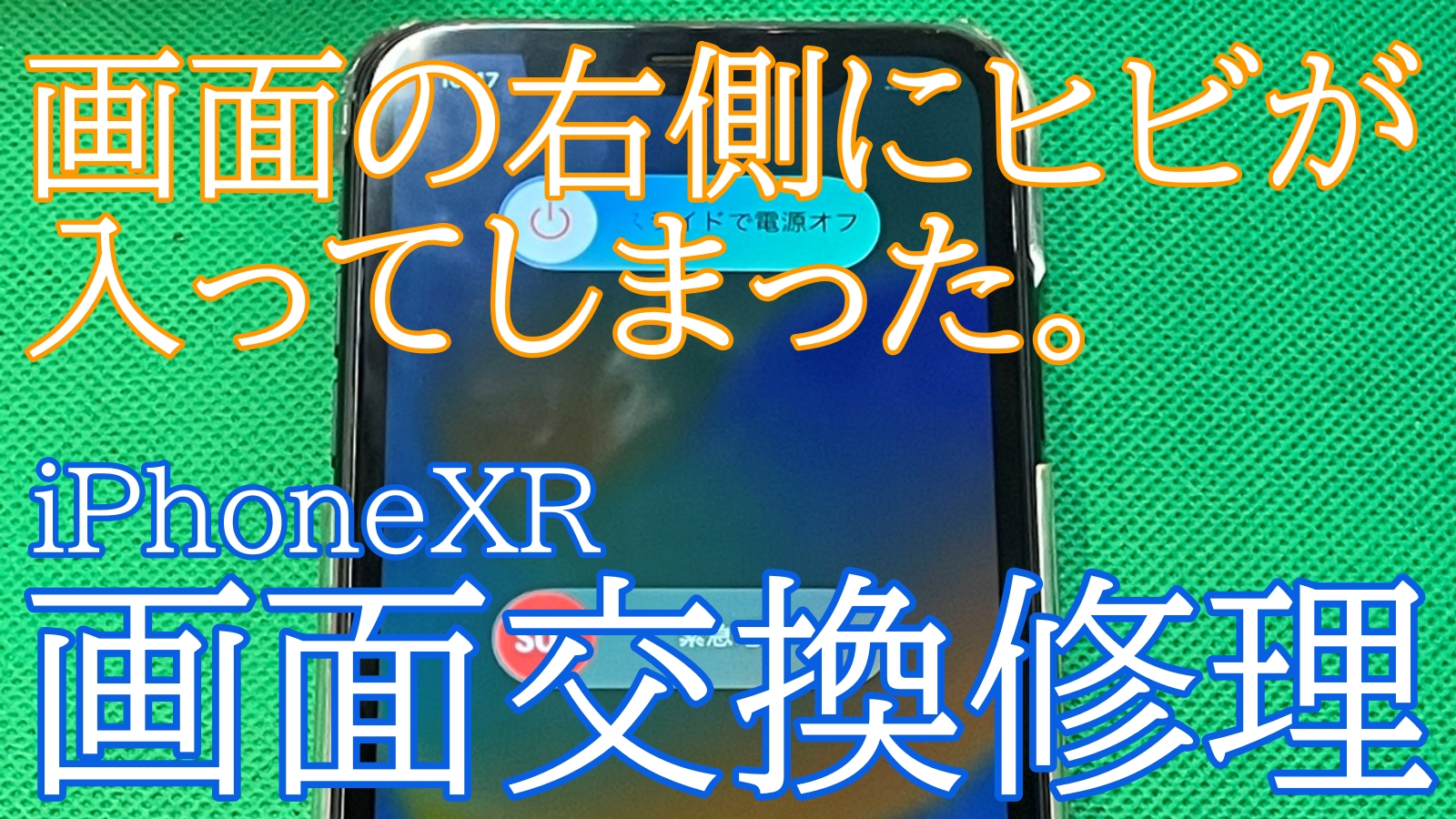 iPhone,Androidのスマホ修理ならスマホバスター