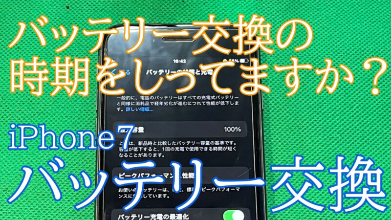 iPhone,Androidのスマホ修理ならスマホバスター