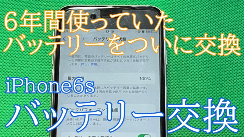 iPhone,Androidのスマホ修理ならスマホバスター