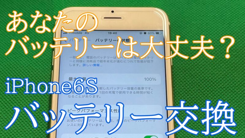 iPhone,Androidのスマホ修理ならスマホバスター